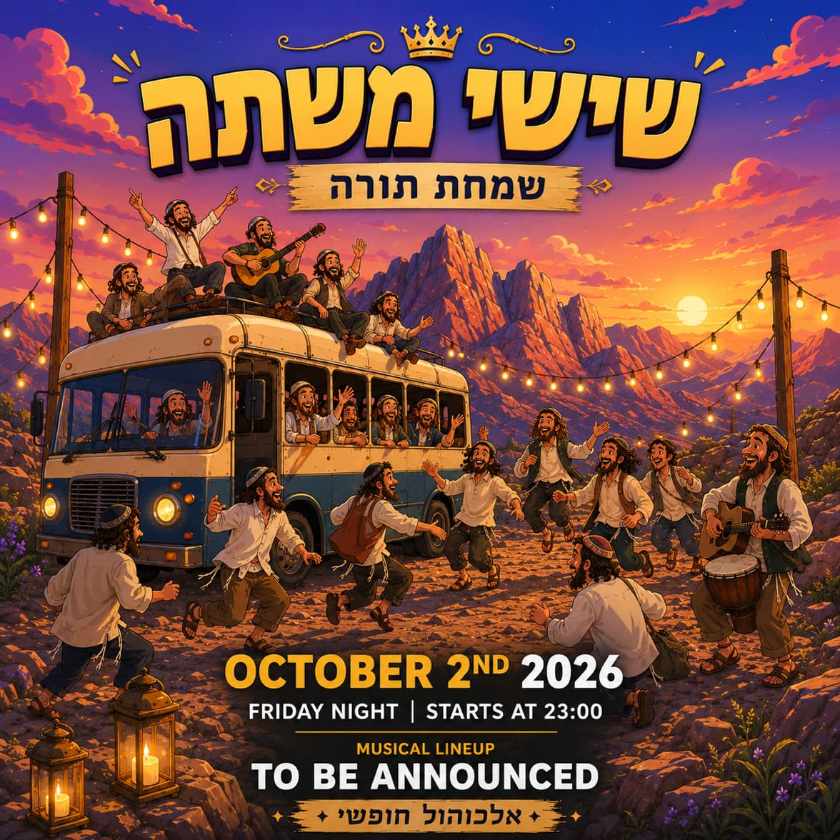 מצווה גדולה להיות בשמחה תמיד 🇮🇱