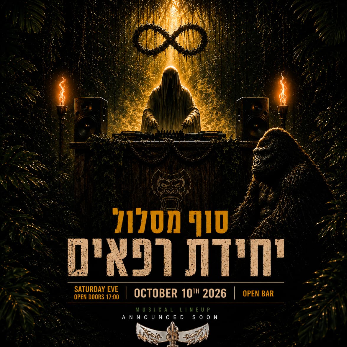סוף מסלול רפאים👻