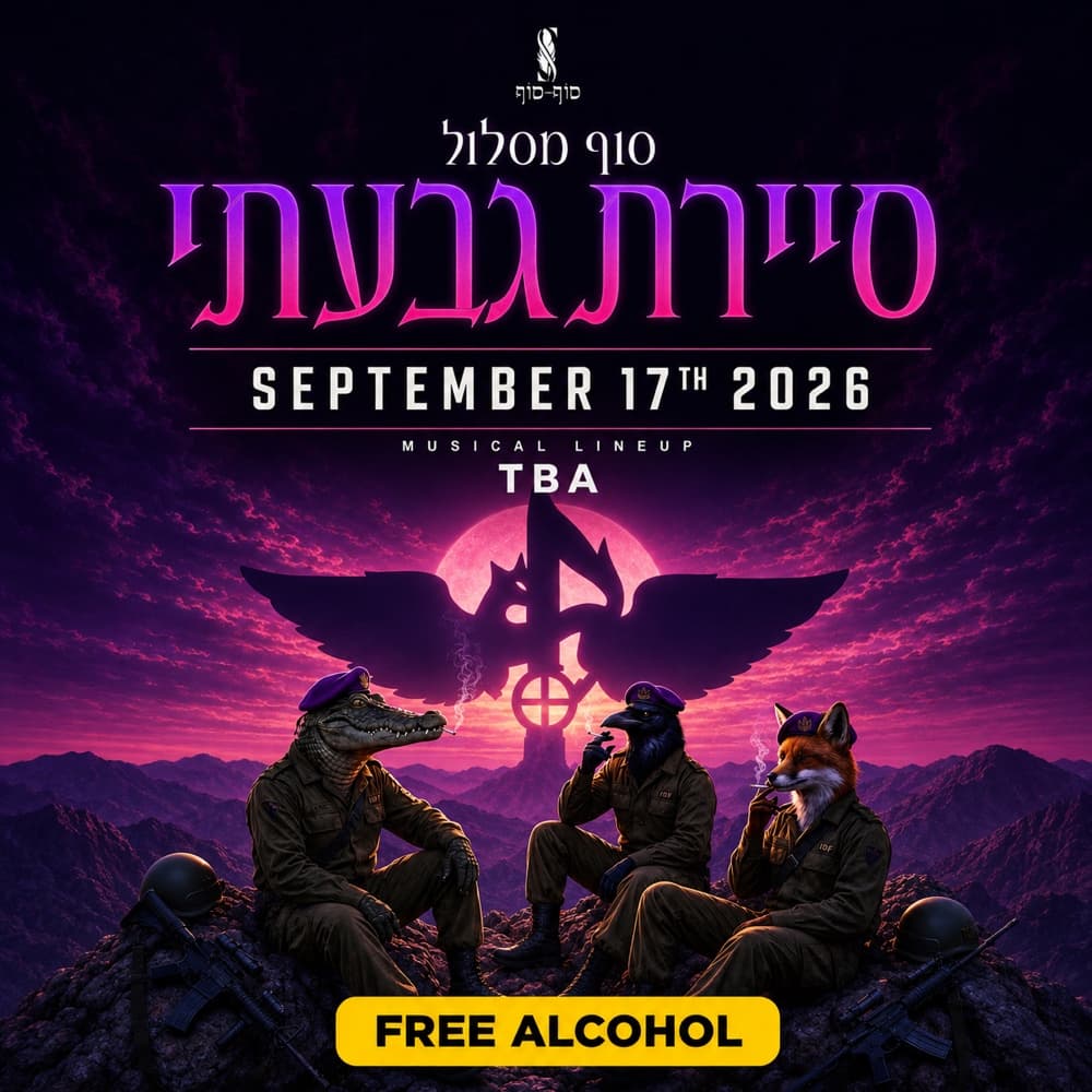 סוף מסלול סיירת גבעתי❤️