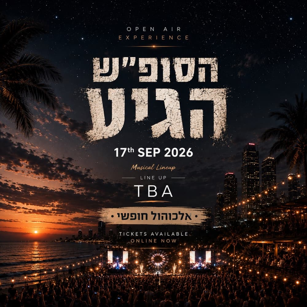 הסופ״ש הגיע | אלכוהול חופשי 17.9 ❤️
